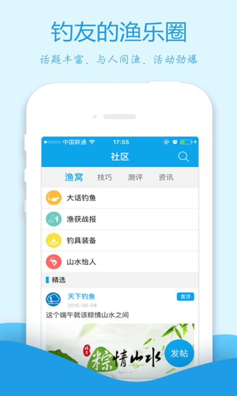 天下釣魚 安卓版