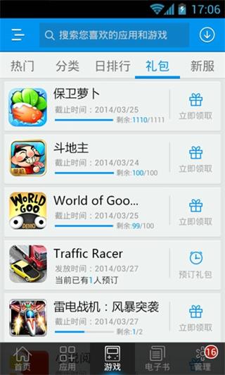 安智市場 安卓版