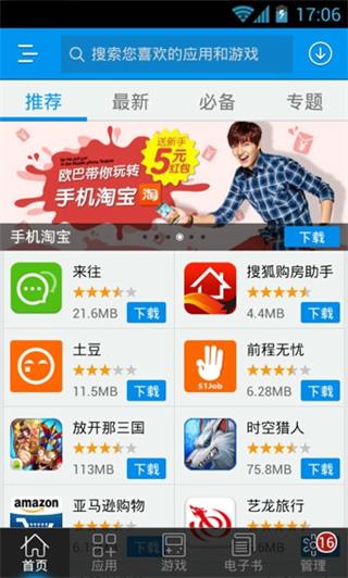 安智市場 安卓版