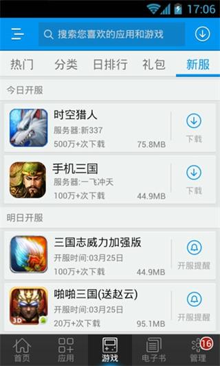 安智市場 安卓版