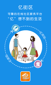 億街區(qū) 安卓版