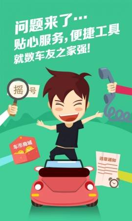 車友之家 安卓版