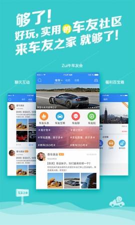 車友之家 安卓版