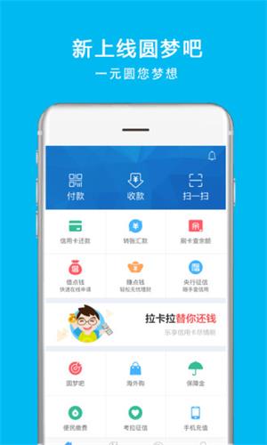 拉卡拉錢包 安卓版