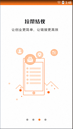 拉幫結(jié)伙 安卓版