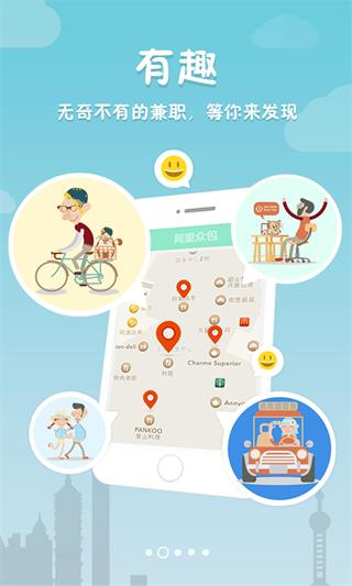 阿里眾包 安卓版