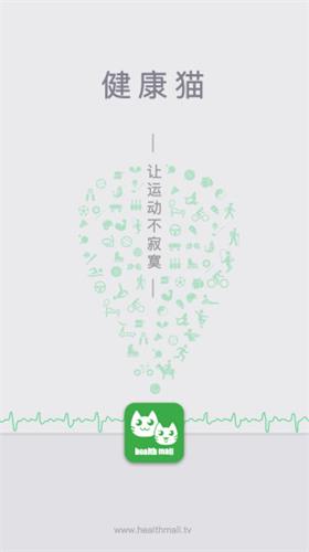 健康貓 安卓版