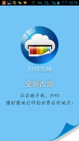 打印工場 安卓版