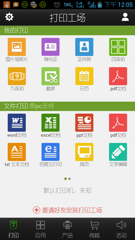 打印工場 安卓版