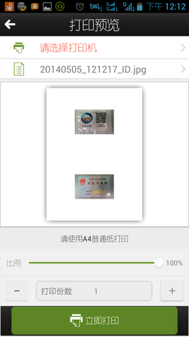 打印工場 安卓版