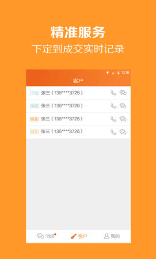 置業顧問 安卓版