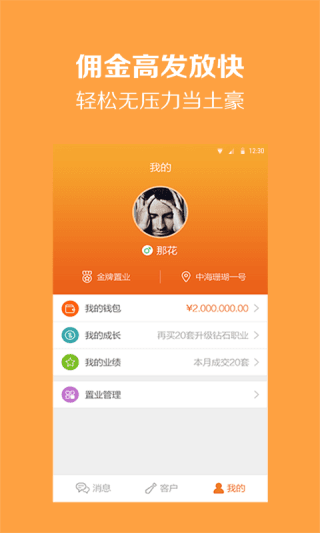 置業顧問 安卓版