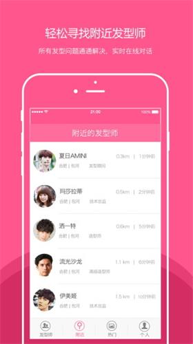 發型屋 安卓版