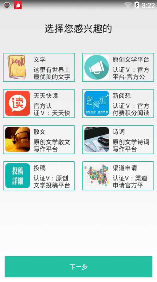 原創文學 安卓版