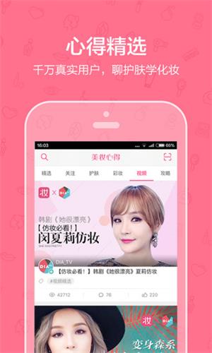 美妝心得 安卓版