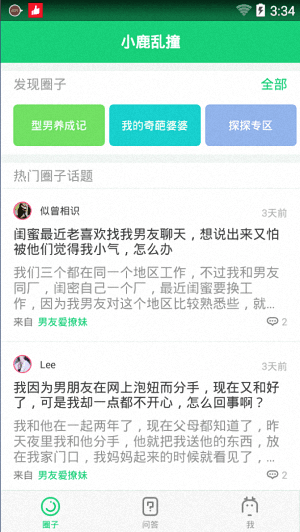 小鹿亂撞 安卓版