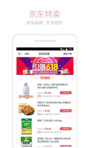 京東錢包 安卓版