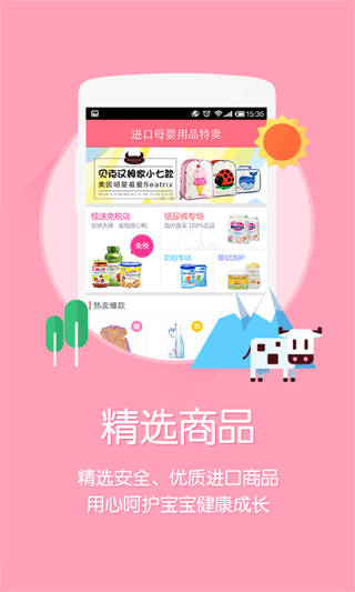 辣媽商城 安卓版