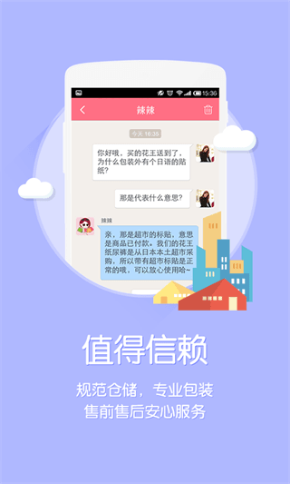 辣媽商城 安卓版