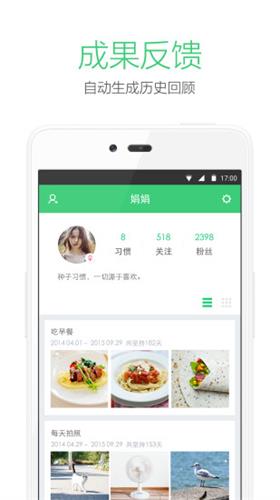 種子習慣 安卓版