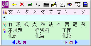 文通鼠標手寫輸入法 綠色版