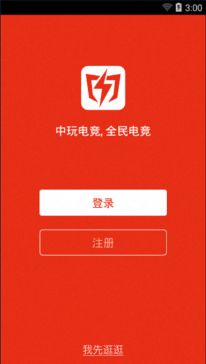 中玩電競 安卓版