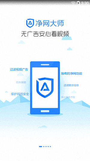 凈網(wǎng)大師 安卓版