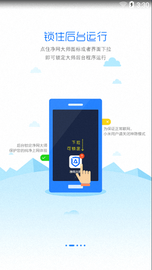 凈網(wǎng)大師 安卓版