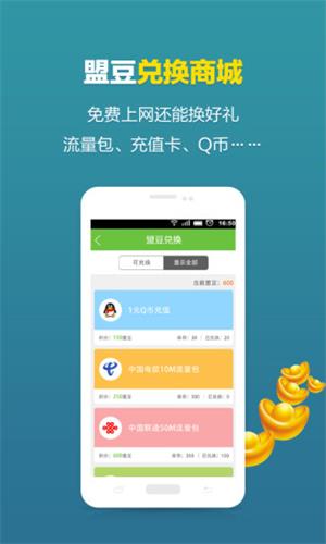 WiFi聯盟 安卓版