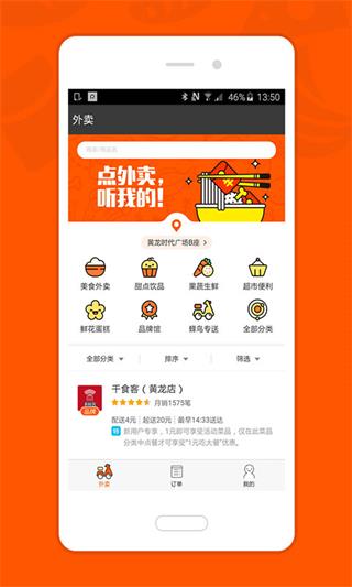 口碑外賣 安卓版