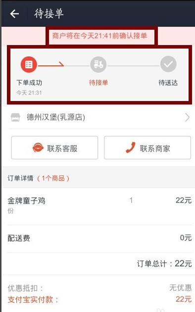 口碑外賣 安卓版