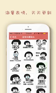 斗圖表情包 安卓版