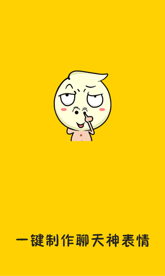 斗圖表情王 安卓版