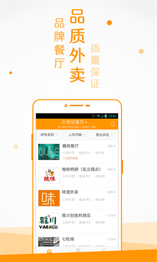 點我吧外賣 安卓版