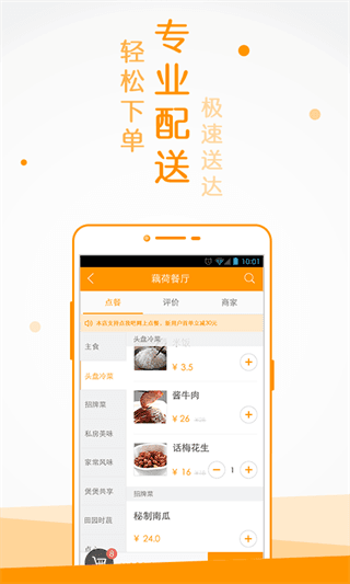點我吧外賣 安卓版