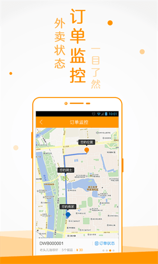 點我吧外賣 安卓版