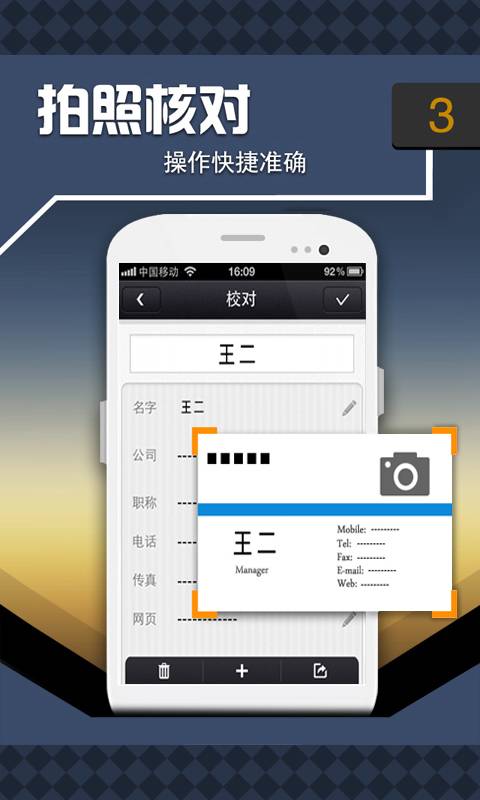 名片精靈 安卓版
