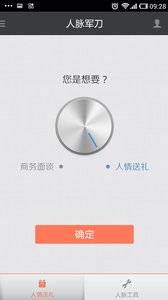 人脈軍刀 安卓版