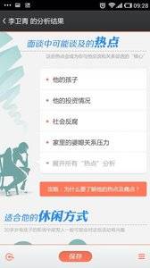 人脈軍刀 安卓版