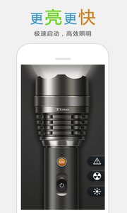 超亮手電筒 安卓版