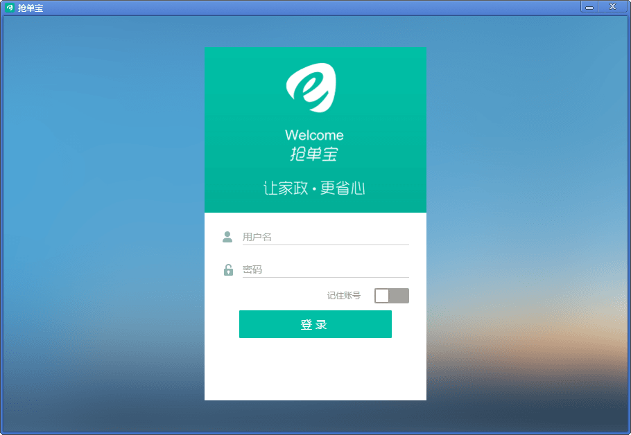 E生活搶單寶 官方版