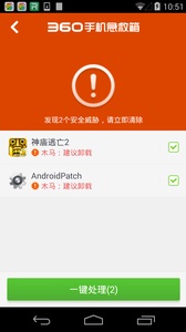 360手機(jī)急救箱 安卓版