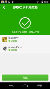 360手機(jī)急救箱 安卓版