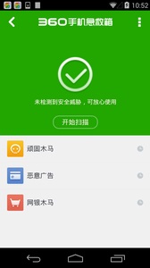 360手機(jī)急救箱 安卓版