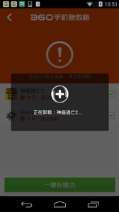 360手機(jī)急救箱 安卓版