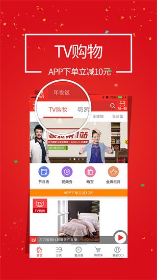 東方購物 安卓版