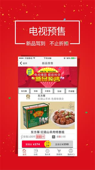 東方購物 安卓版