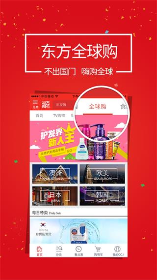 東方購物 安卓版