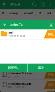 解壓者 安卓版