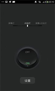 美手電筒 安卓版